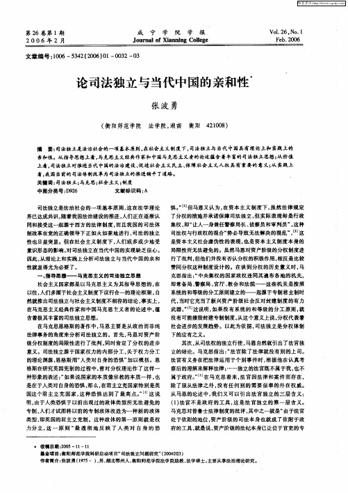 论司法独立与当代中国的亲和性