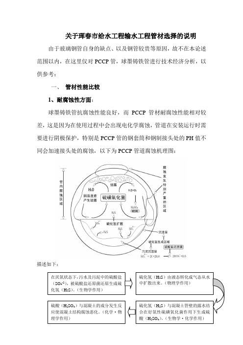 PCCP管与球墨铸铁管的比较
