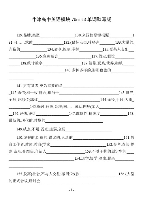 牛津高中英语模块7Unit3单词默写版
