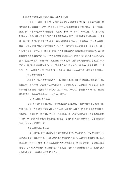 日本教育发展对我国的启发1
