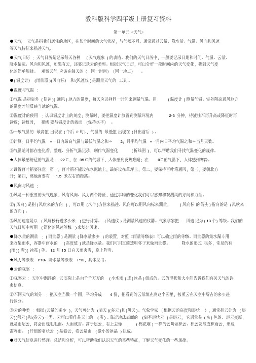 科学四年级上册复习资料(全)