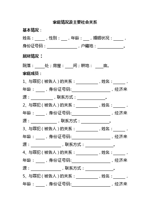 4、社区矫正调查笔录