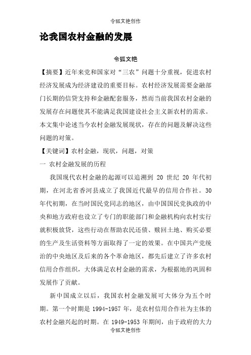 农村金融之令狐文艳创作