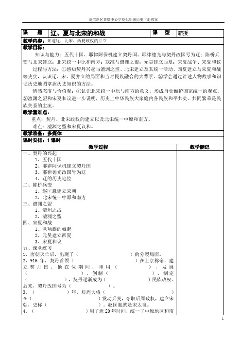 辽、夏与北宋的和战