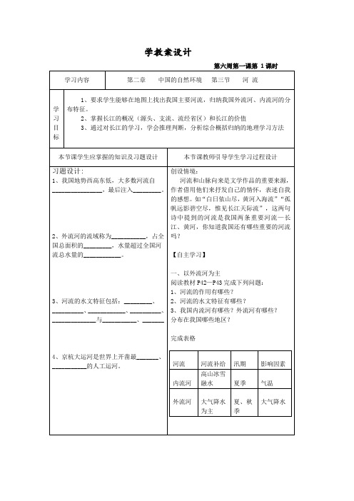 河流    第一课时