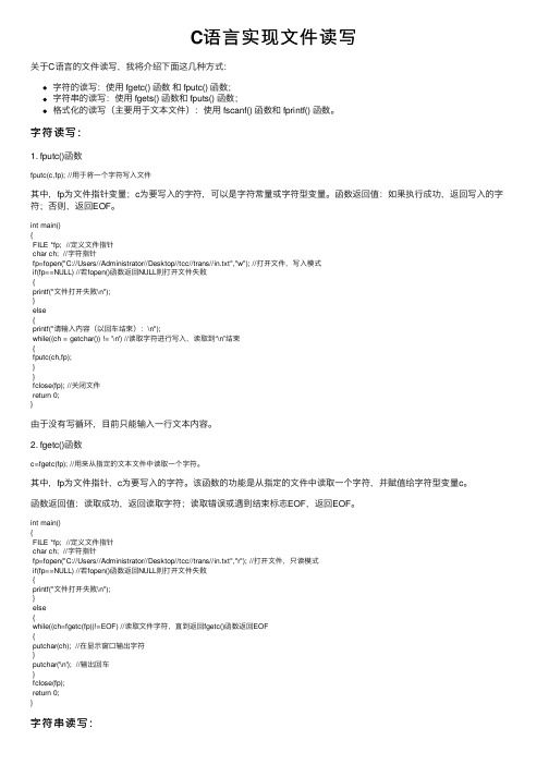 C语言实现文件读写