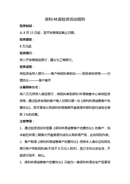 保利·林语验资活动细则