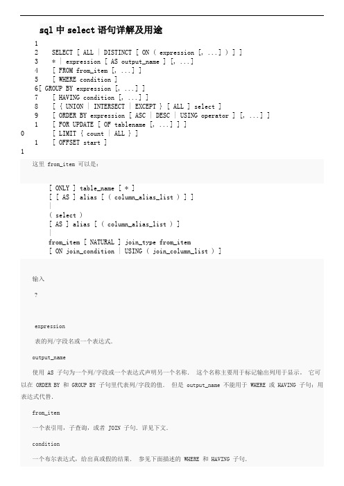 sql中select语句详解及用途