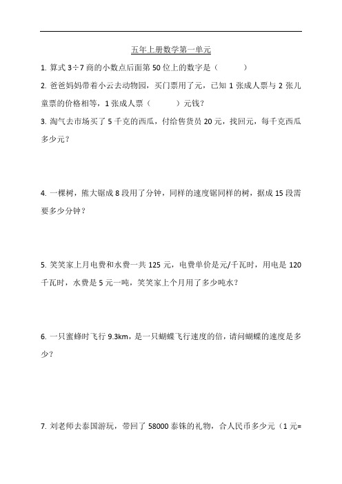 人教新课标五年级数学上册第一单元小数除法附加题