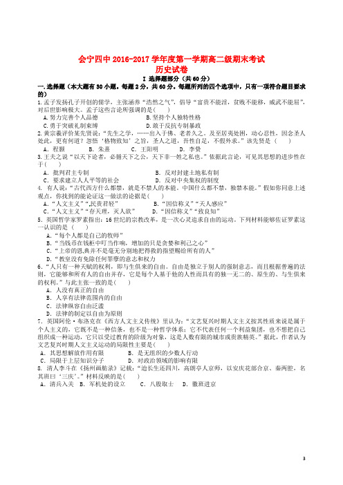 甘肃省白银市会宁县第四中学2016_2017学年高二历史上学期期末考试试题