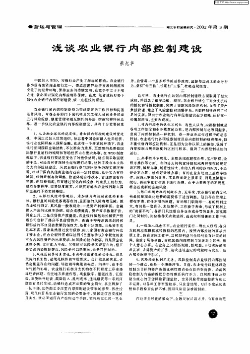 浅谈农业银行内部控制建设