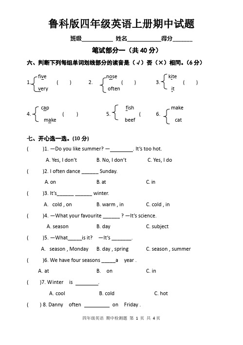 鲁科版四年级上册英语期中检测试题