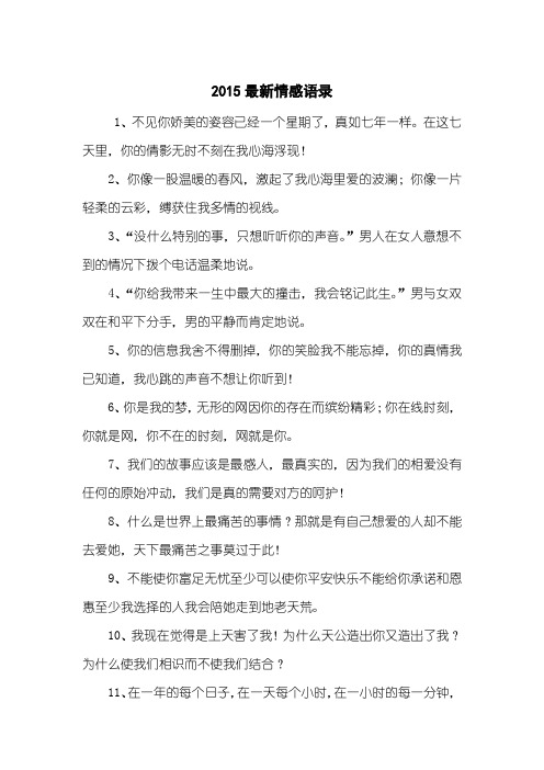 2015最新情感语录