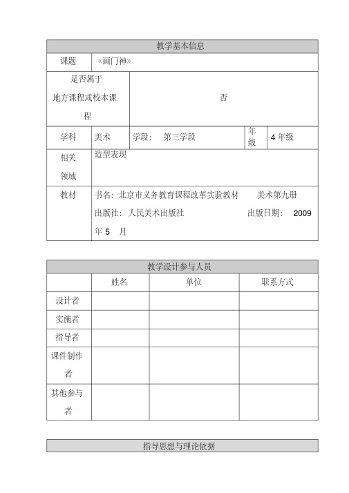 《画门神》教学设计