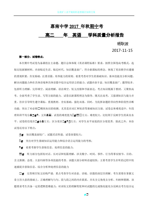 2017秋高二英语期中考试质量分析报告
