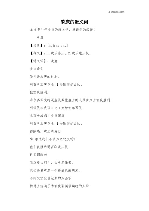 欢庆的近义词