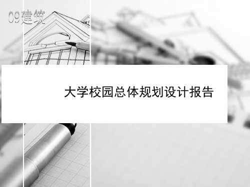 井冈山大学城市规划