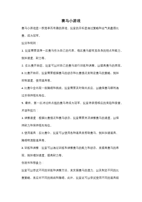 赛马小游戏