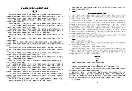 第30届楚才初中特等奖作文