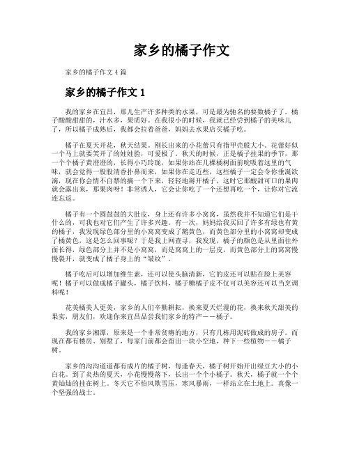 家乡的橘子作文