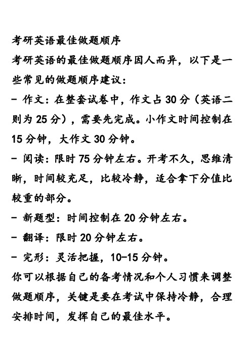 考研英语最佳做题顺序