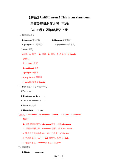 Unit5 Lesson2This is our classroom (习题及解析) 北师大版 (三起)四年级英语上册-教育文档