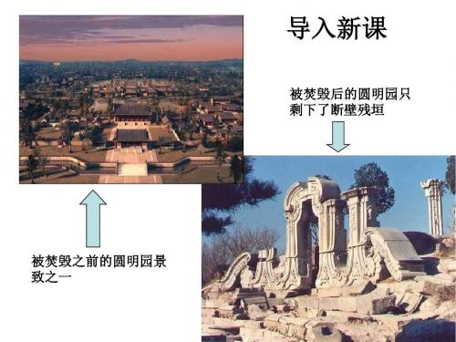 八年级历史第二次鸦片战争期间列强侵华罪行
