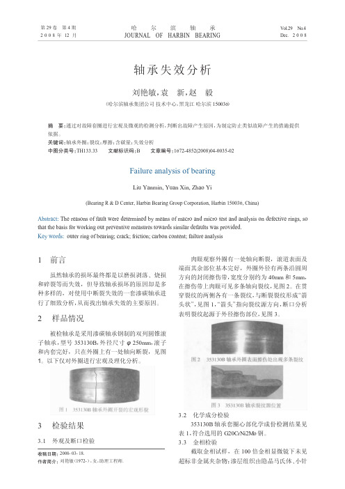 轴承失效分析