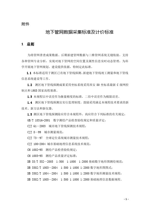 地下管网数据采集标准及计价标准