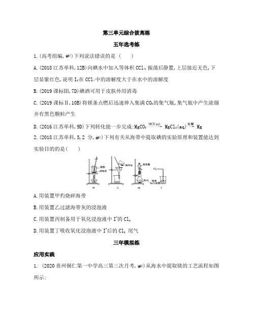 2021版新教材 苏教版化学 必修第一册 3-第三单元综合拔高练