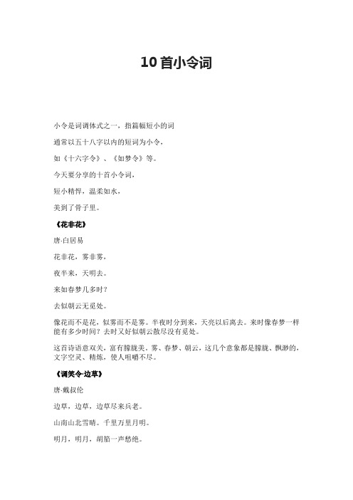10首小令词
