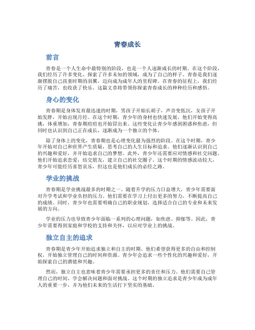 青春成长_??????