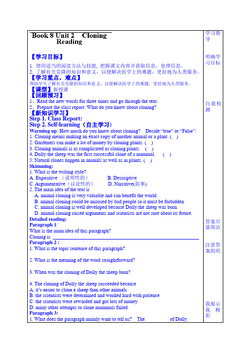 山东省英语高中人教版学案 选修八：Unit2 Cloning reading1理解