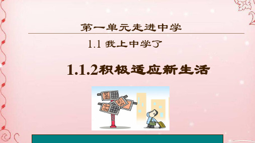 积极适应新生活PPT课件1