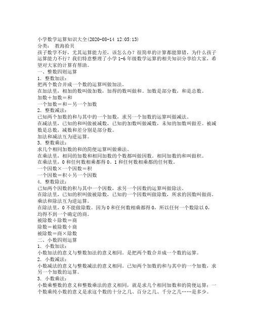 小学数学运算知识大全_