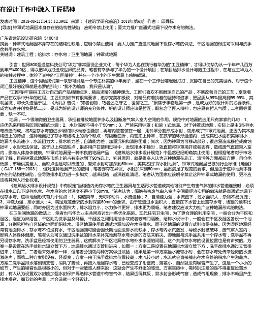 在设计工作中融入工匠精神