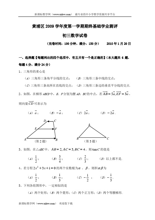 黄浦区2009学年度第一学期期终基础学业测评