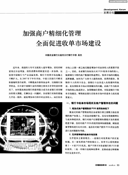 加强商户精细化管理 全面促进收单市场建设