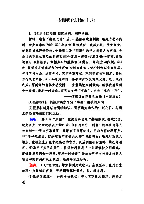 2020届二轮：专题18 中外历史人物评说 专题卷