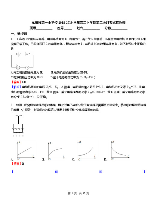 元阳县第一中学校2018-2019学年高二上学期第二次月考试卷物理