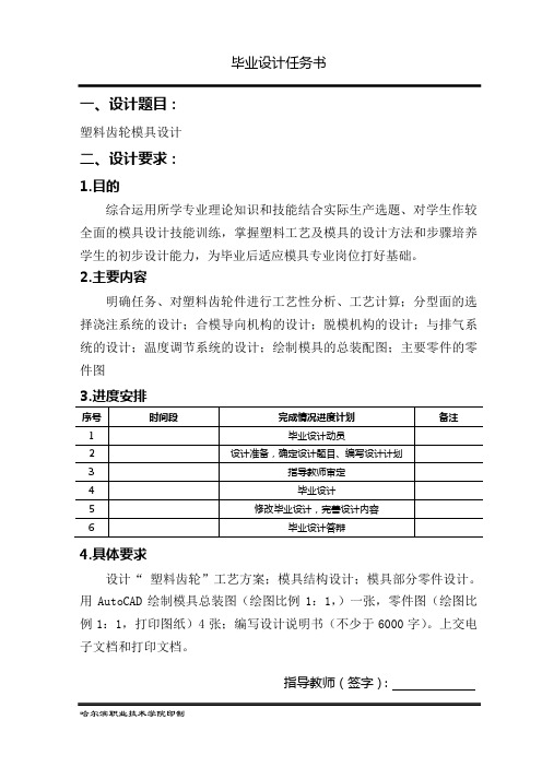 塑料齿轮模具设计
