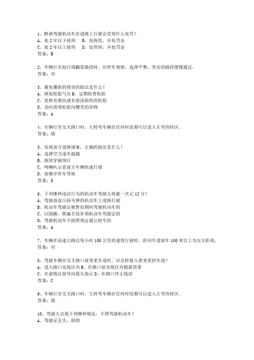 2014内蒙古自治区驾校考试科目一最新考试试题库