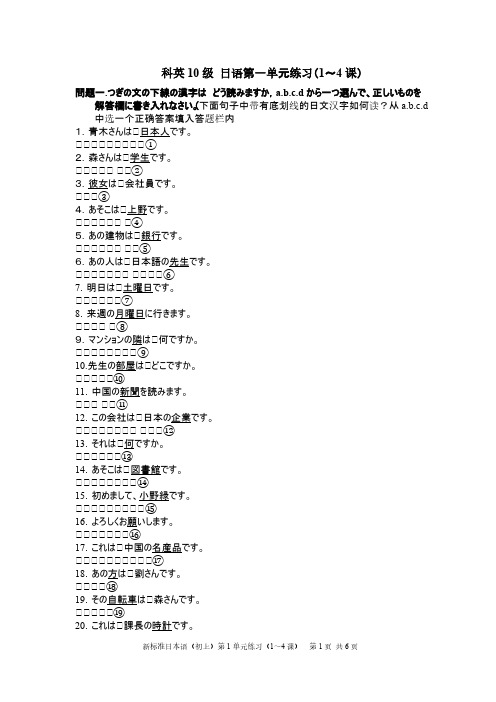 【免费下载】新标准日本语初上第1单元练习14课