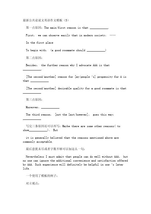 最新公共论说文英语作文模板(5)