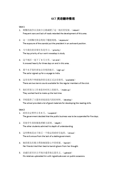 GCT英语翻译整理