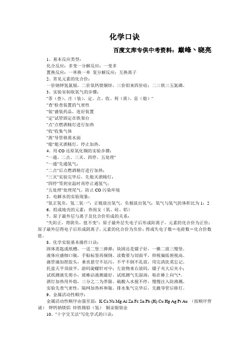 (中考复习)初中化学口诀