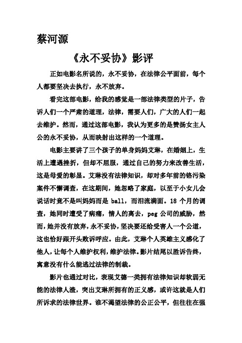 永不妥协影评