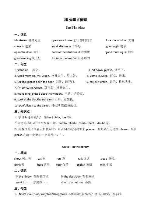 英语3B知识点