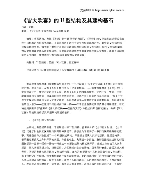 《皆大欢喜》的U型结构及其建构基石