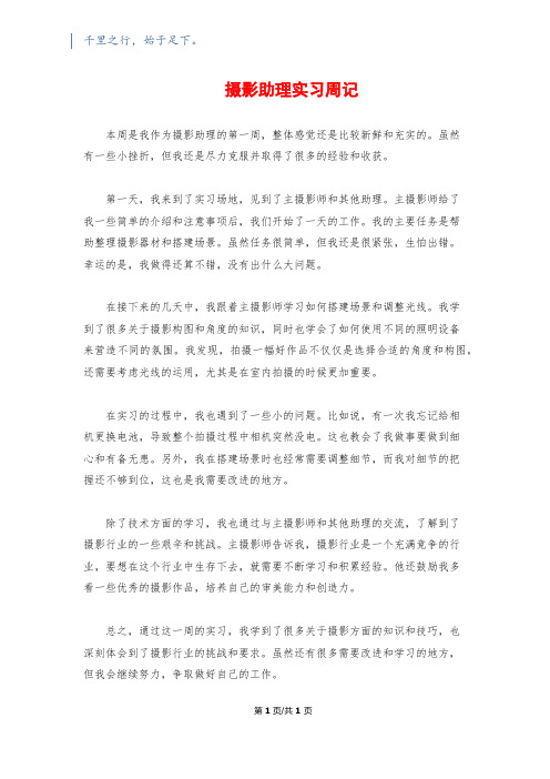 摄影助理实习周记